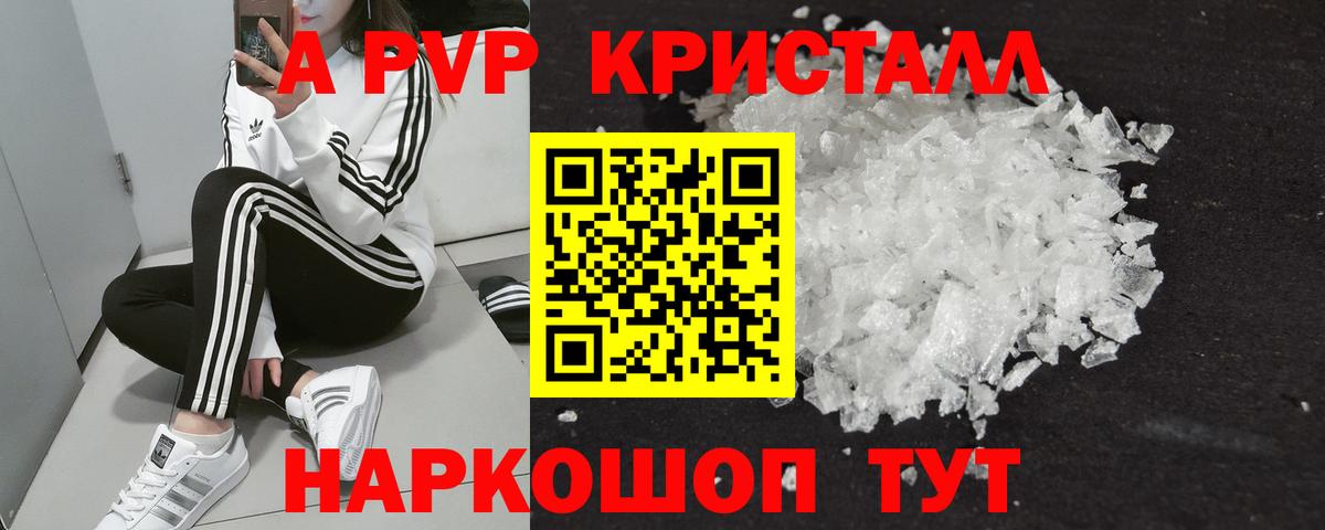 Alpha-PVP Crystall  Вход с VPN  Alpha PVP  А ПВП крисы CK  Среднеуральск 