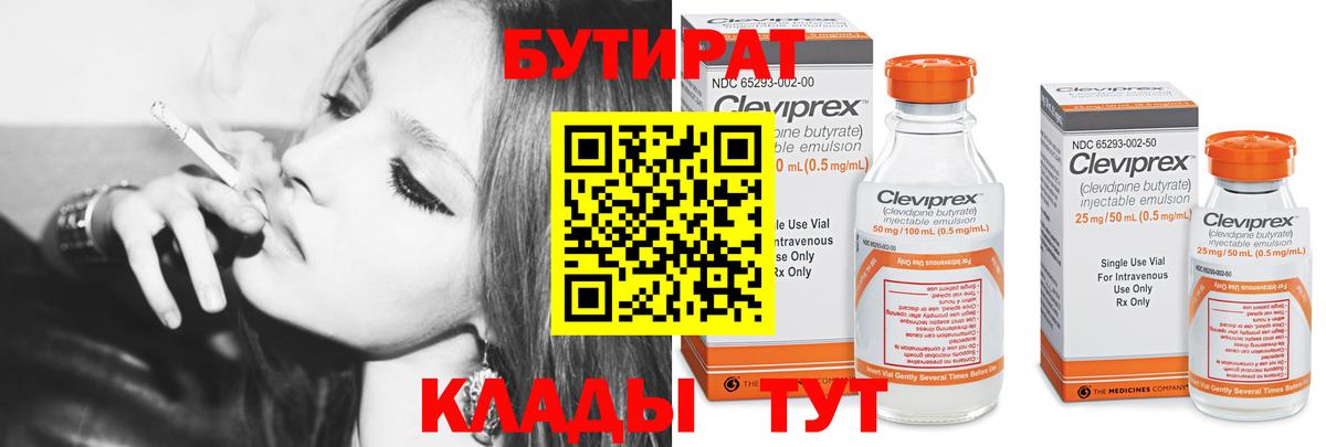 Среднеуральск  Бутират Butirat  Вход с VPN 