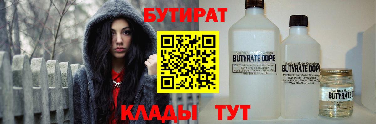 Бутират Butirat Среднеуральск