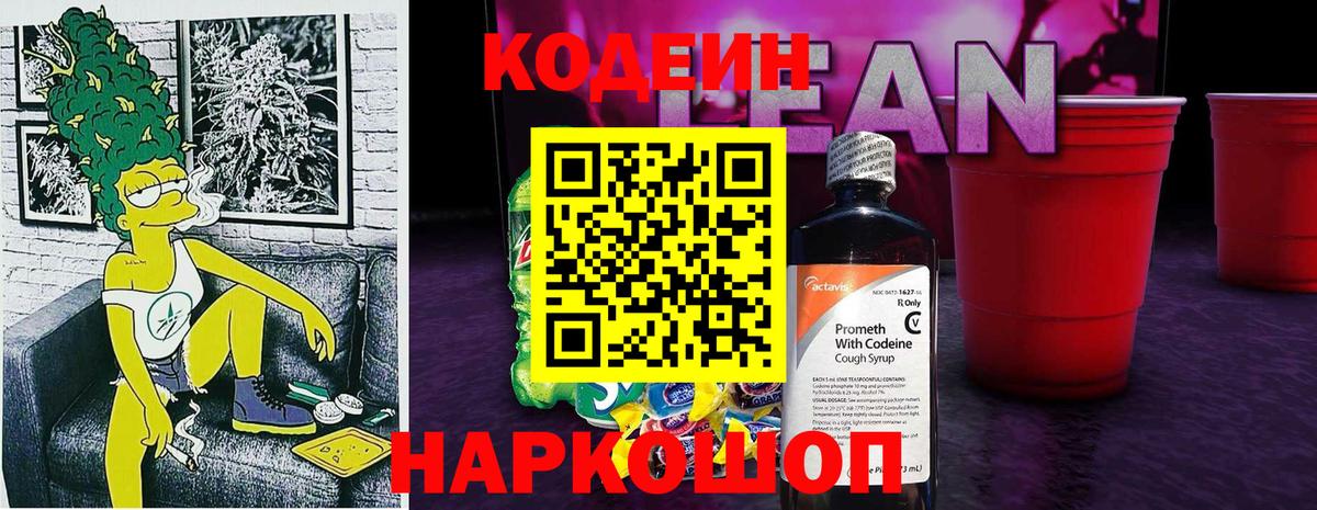 Среднеуральск  Кодеиновый сироп Lean напиток Lean (лин)  Вход с VPN  Кодеин напиток Lean (лин) 